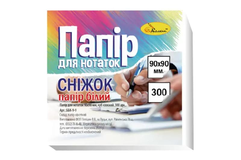 Блок паперу для нотаток "Сніжок" 9х9, 300 арк. клеєний, куб
