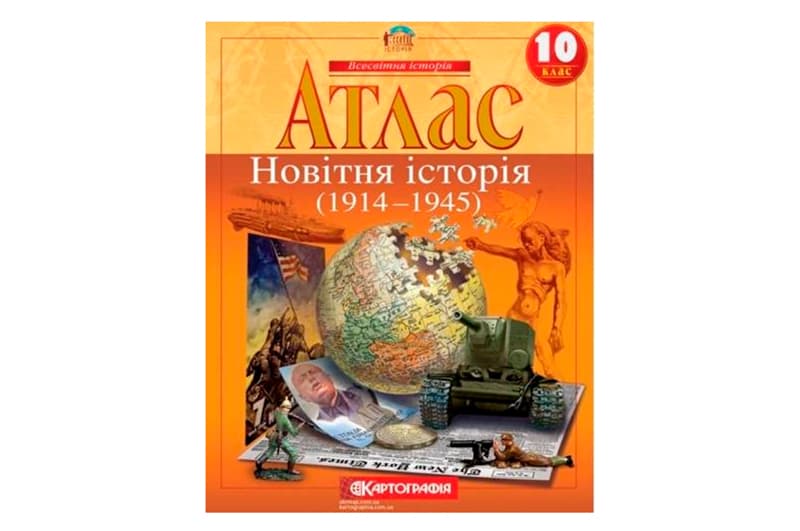 АТЛАС 2022 Всесвітня Історія 10 клас