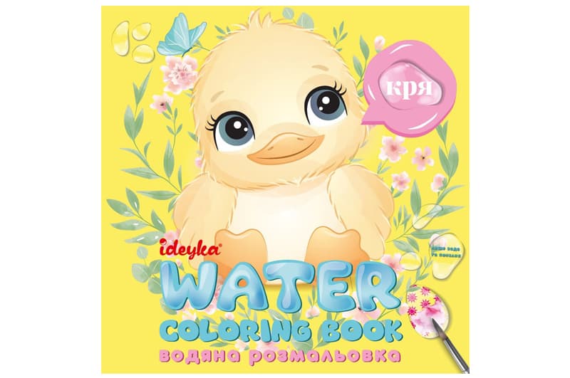 Водна розмальовка WB002 "Хто це каже?" IDEYKA