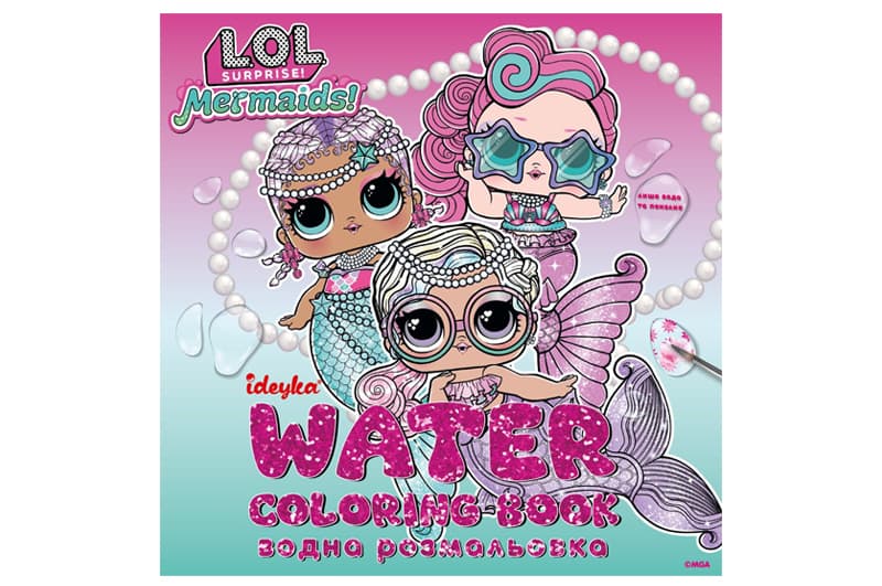 Водна розмальовка WBL004 "L.O.L. Surprize! Mermaid" IDEYKA