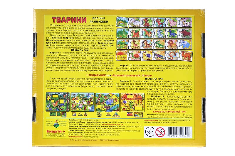 Настільна гра "Логічні ланцюжки. Тварини" КФІ, фото 2