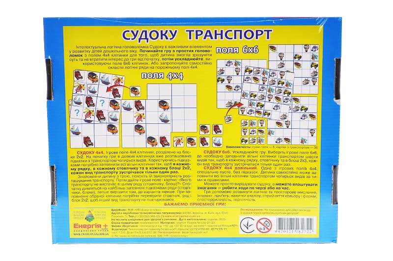 Настільна гра "Судоку. Транспорт" КФІ, фото 2