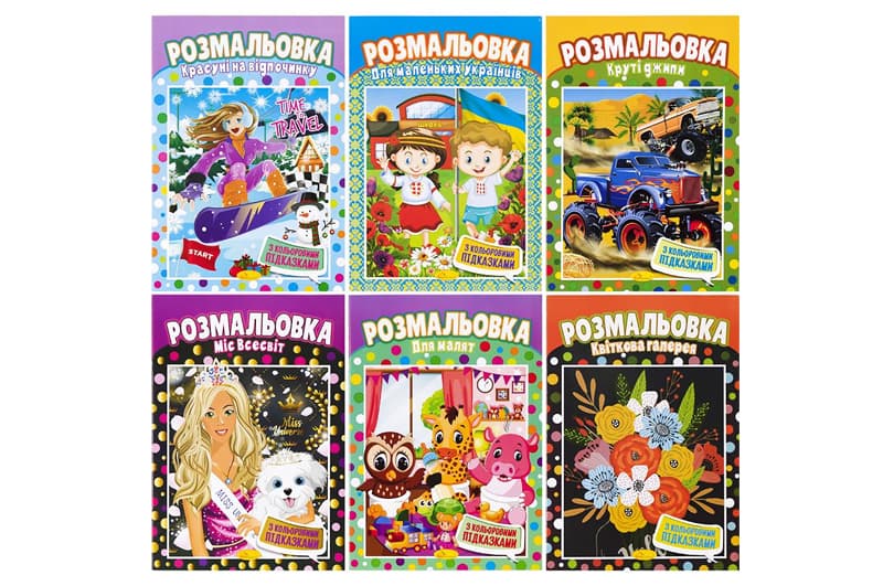Книжка Розмальовка РМ-48 Мікс Апельсин