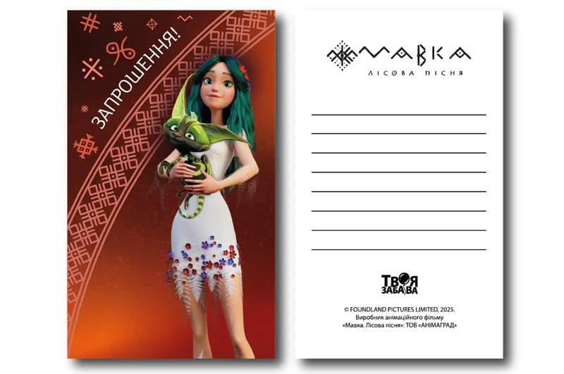 Запрошення 20804 Мавка. Лісова пісня "Мавка і Квусь" червоне L (7x12см) 10шт. Твоя Забава