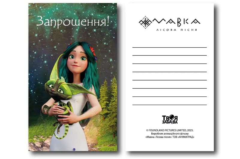 Запрошення 20803 Мавка. Лісова пісня "Мавка і Квусь" кольорове L (7x12см) 10шт. Твоя Забава