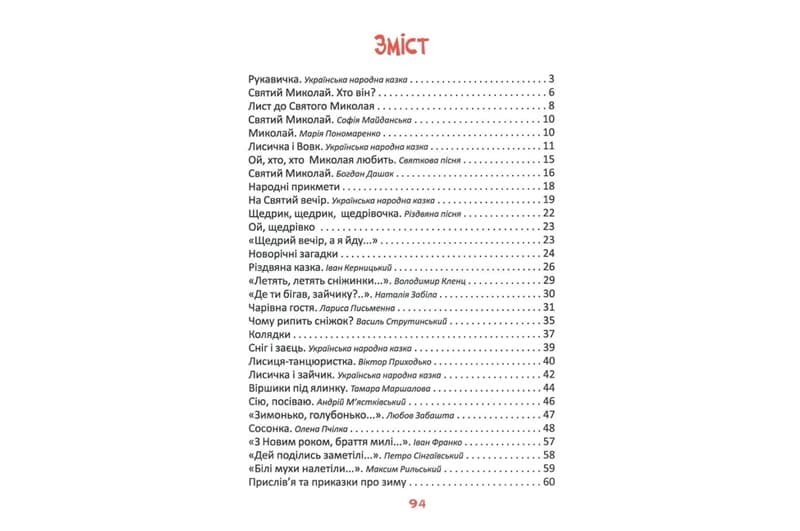 Читаємо та святкуємо Читанка, фото 4