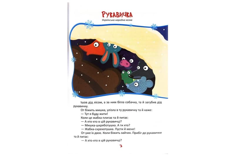 Читаємо та святкуємо Читанка, фото 2