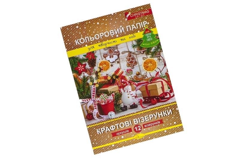 Набір кольорового паперу "Крафтові візерунки" Новорічна серія, А4, 12 арк