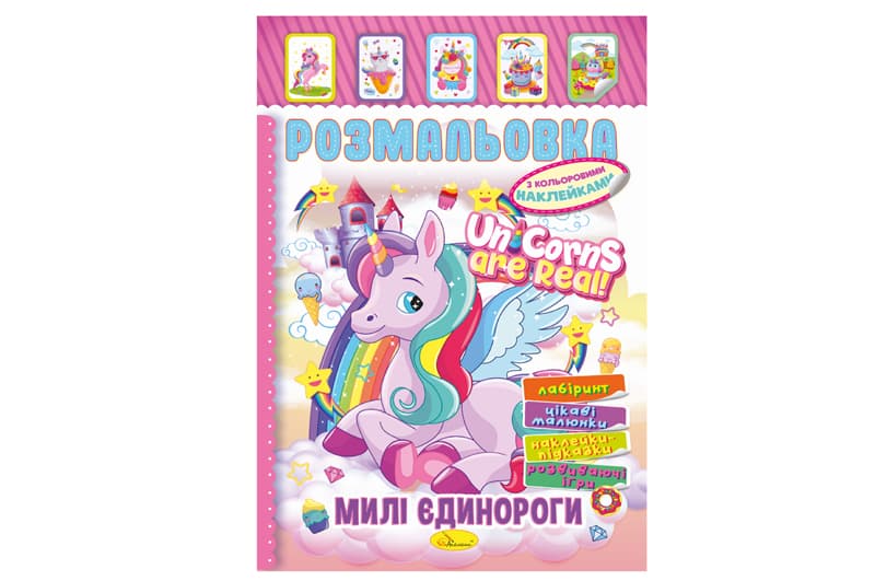 Розмальовка з кольоровими наклейками РМ-51 А4 , мікс, 8 сторінок Апельсин, фото 5