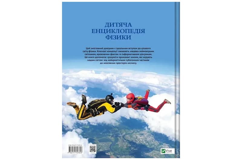 Книга 00-00042831 "Дитяча енциклопедія Фізики" Том Джонсон Vivat, фото 2