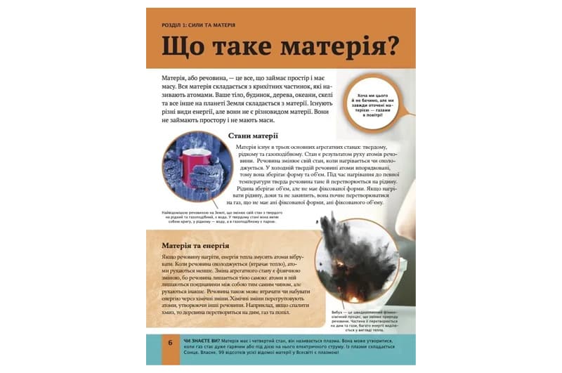 Книга 00-00042831 "Дитяча енциклопедія Фізики" Том Джонсон Vivat, фото 3