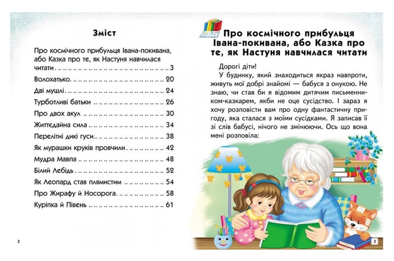 Книга 00-00042692 "Веселий старт. Казкові історії" Пегас, фото 2