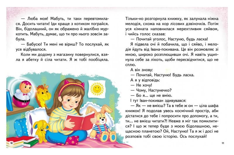 Книга 00-00042692 "Веселий старт. Казкові історії" Пегас, фото 4