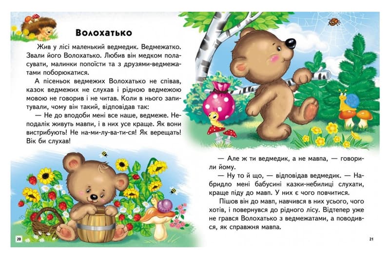 Книга 00-00042692 "Веселий старт. Казкові історії" Пегас, фото 3