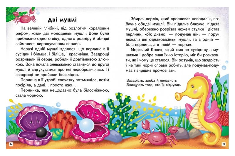 Книга 00-00042692 "Веселий старт. Казкові історії" Пегас, фото 5