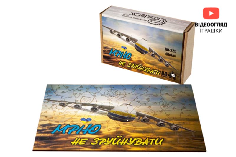 Пазл PuzA3-01205 "Ан-225 МРІЯ" А3 дерев'яний, фігурний PuzzleOK