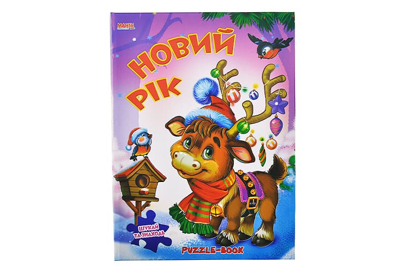 Манго Книжка з пазлами Веселі свята А4 в асортименті, фото 9