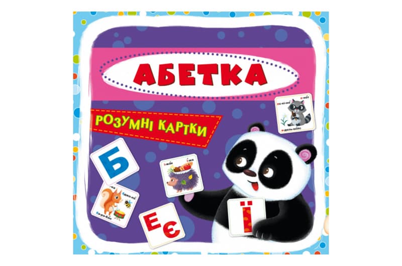 Алфавіт "Розумні картки. Абетка" на 30 карток,р.10x10см Кристал Бук