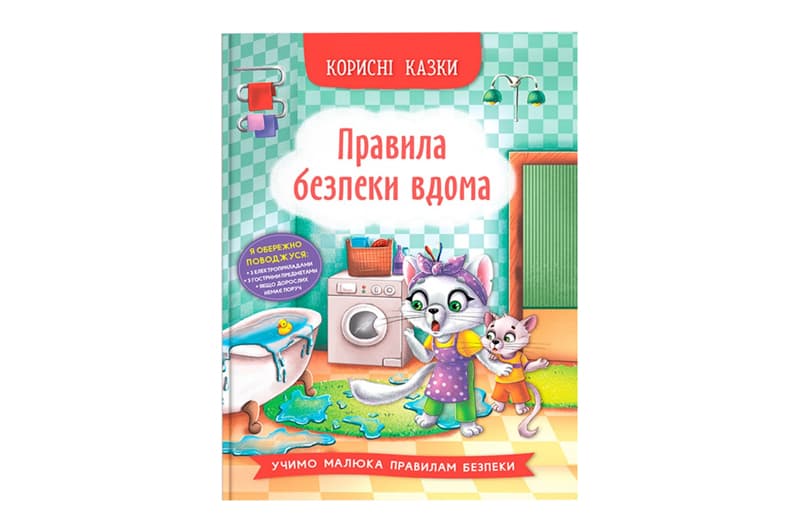 Кристал Бук Корисні казки. Правила безпеки вдома 32 стор.
