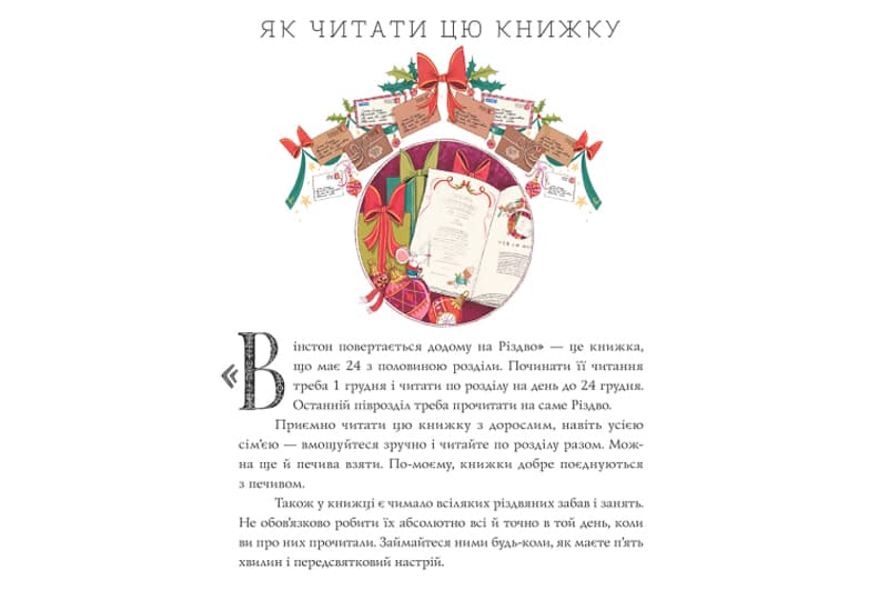 ЖОРЖ Вінстон повертається додому на Різдво. Алекс Т.Сміт, фото 4