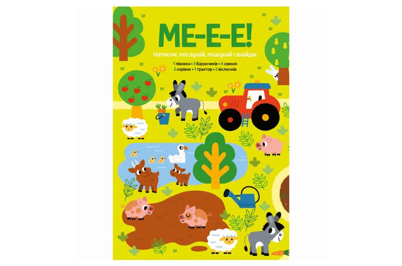 Мої звукові книжечки з картинками "Моя велика книжка: шукай і знаходь зі звуками" ф.22х3х29 см Наша Ідея, фото 2