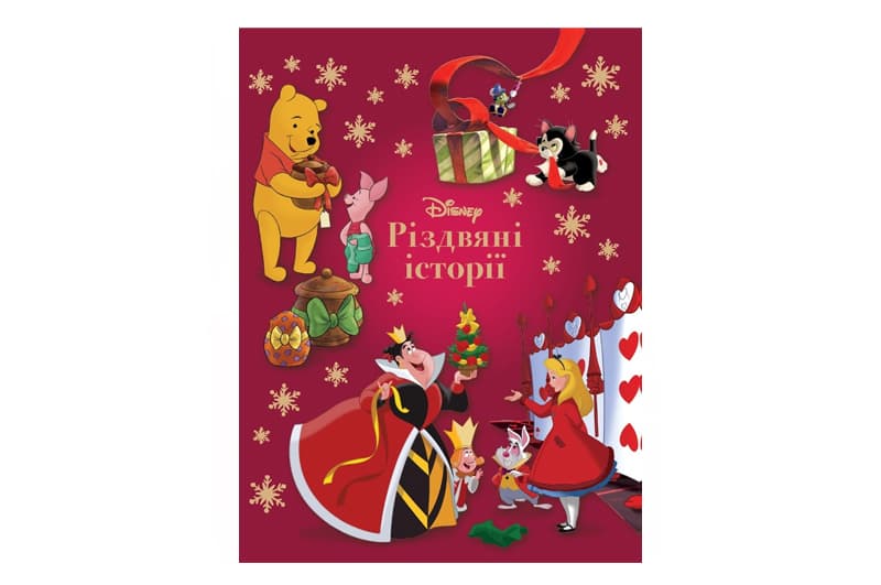 Колекція казок "Різдвяні історії Disney. Магічна колекція" Егмонт
