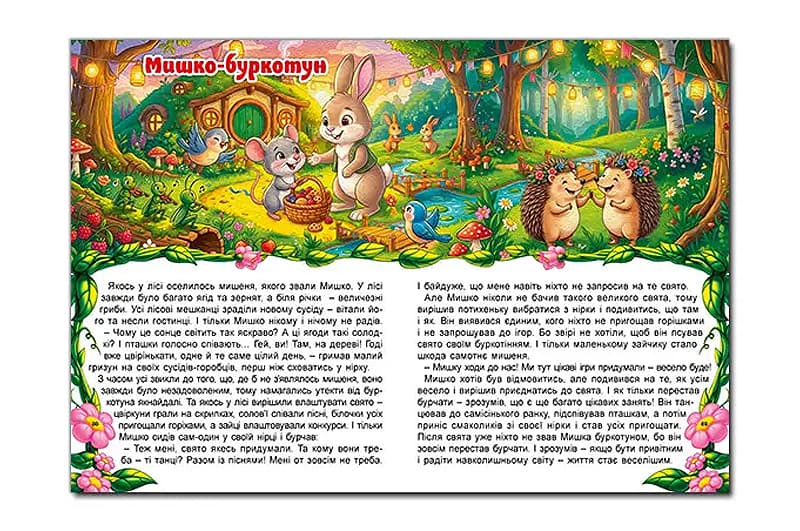 Велика книга "Лісові пригоди маленьких звірят" 112 с. А3 Глорія, фото 2