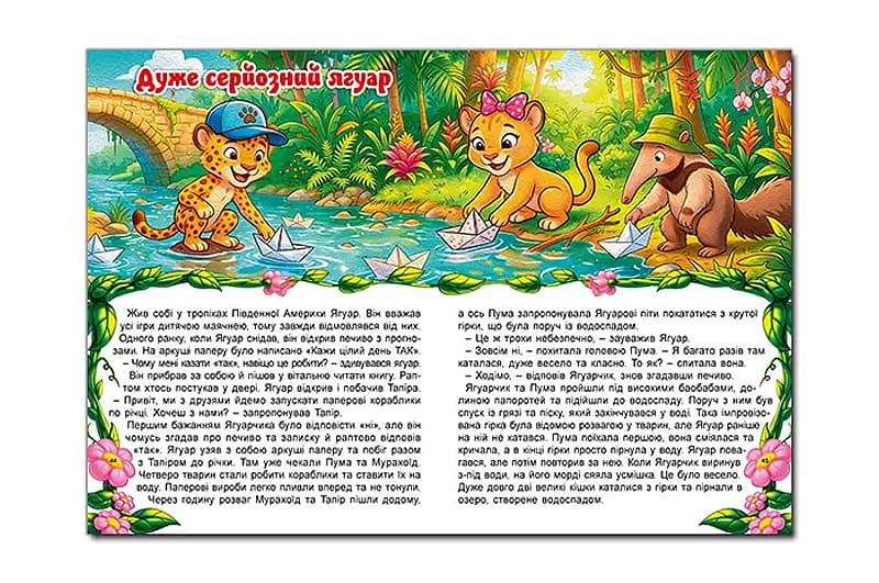Велика книга "Лісові пригоди маленьких звірят" 112 с. А3 Глорія, фото 4