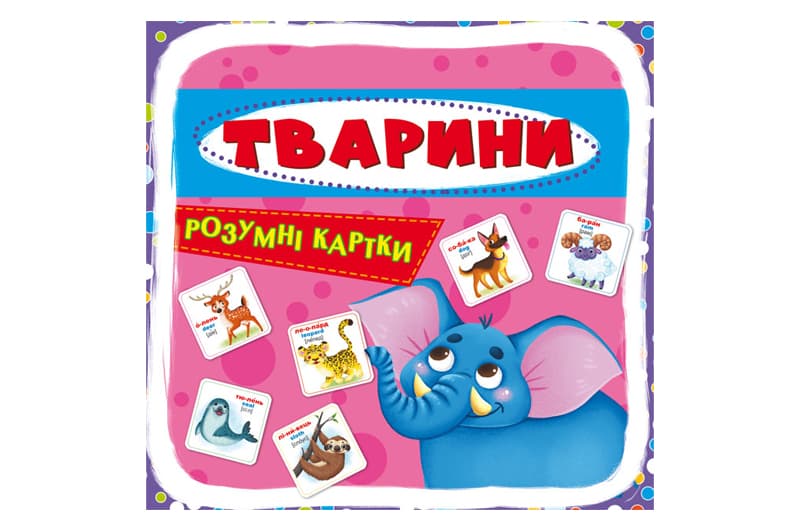 Кристал Бук Розумні картки. Тварини 30 карток