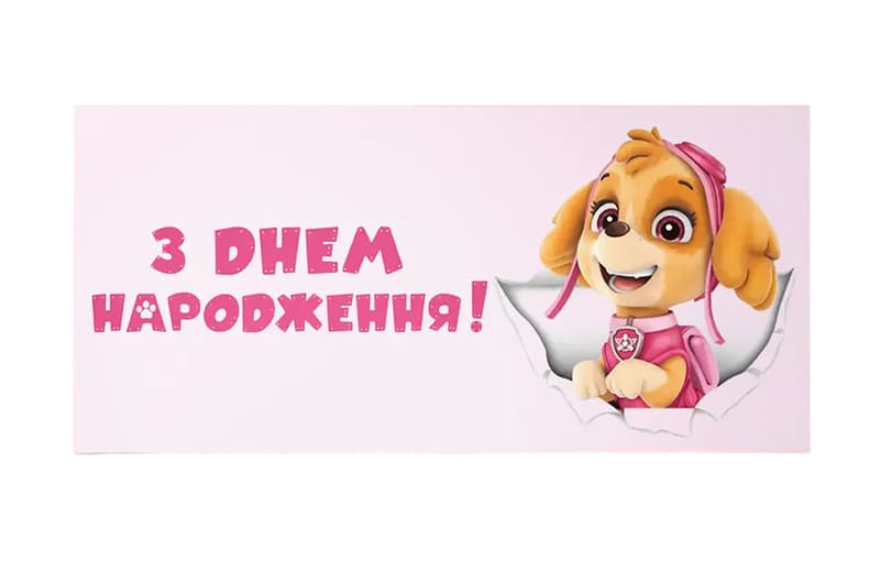 Подарунковий конверт "З Днем Народження собачка" 1шт.
