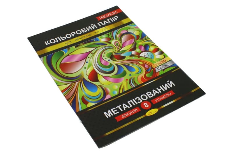 Кольоровий папір "Металізований" Преміум А4 8 аркушів