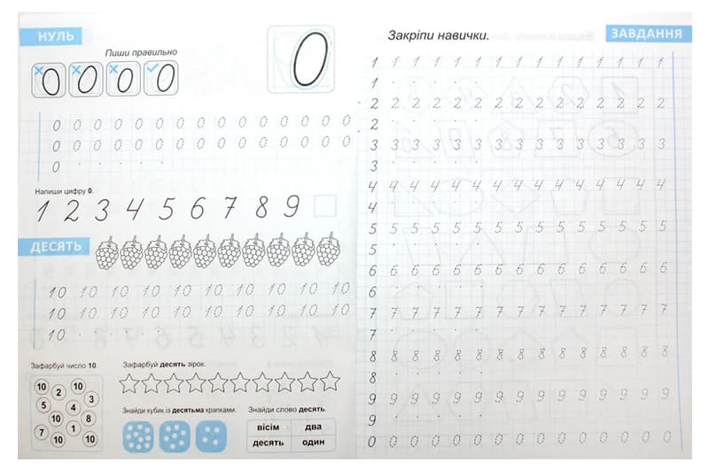Книга з прописами НП-1 "Прописи-помічники. Вчимо цифри" Рюкзачок, фото 3