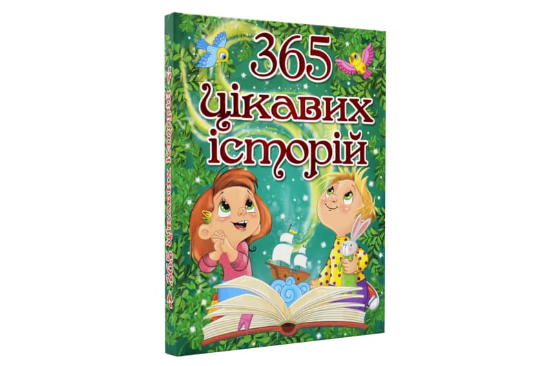 365 Цікавих історій 240 сторінок ГЛОРІЯ, фото 2