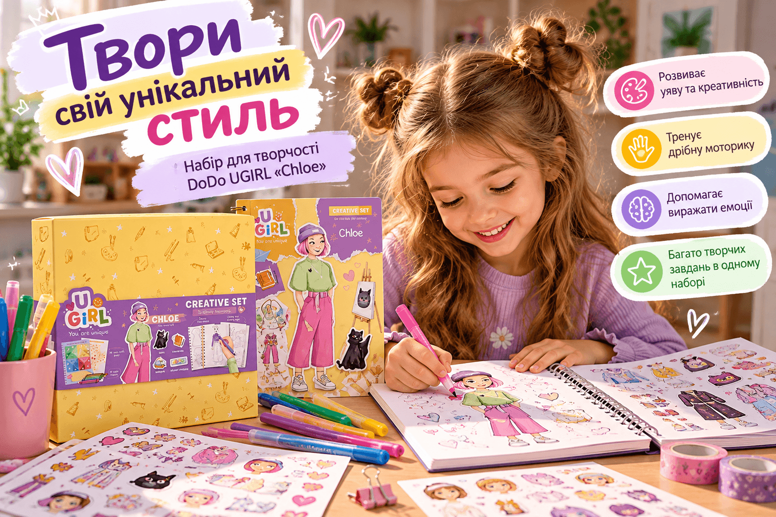 Набір для творчості DoDo UGIRL Chloe