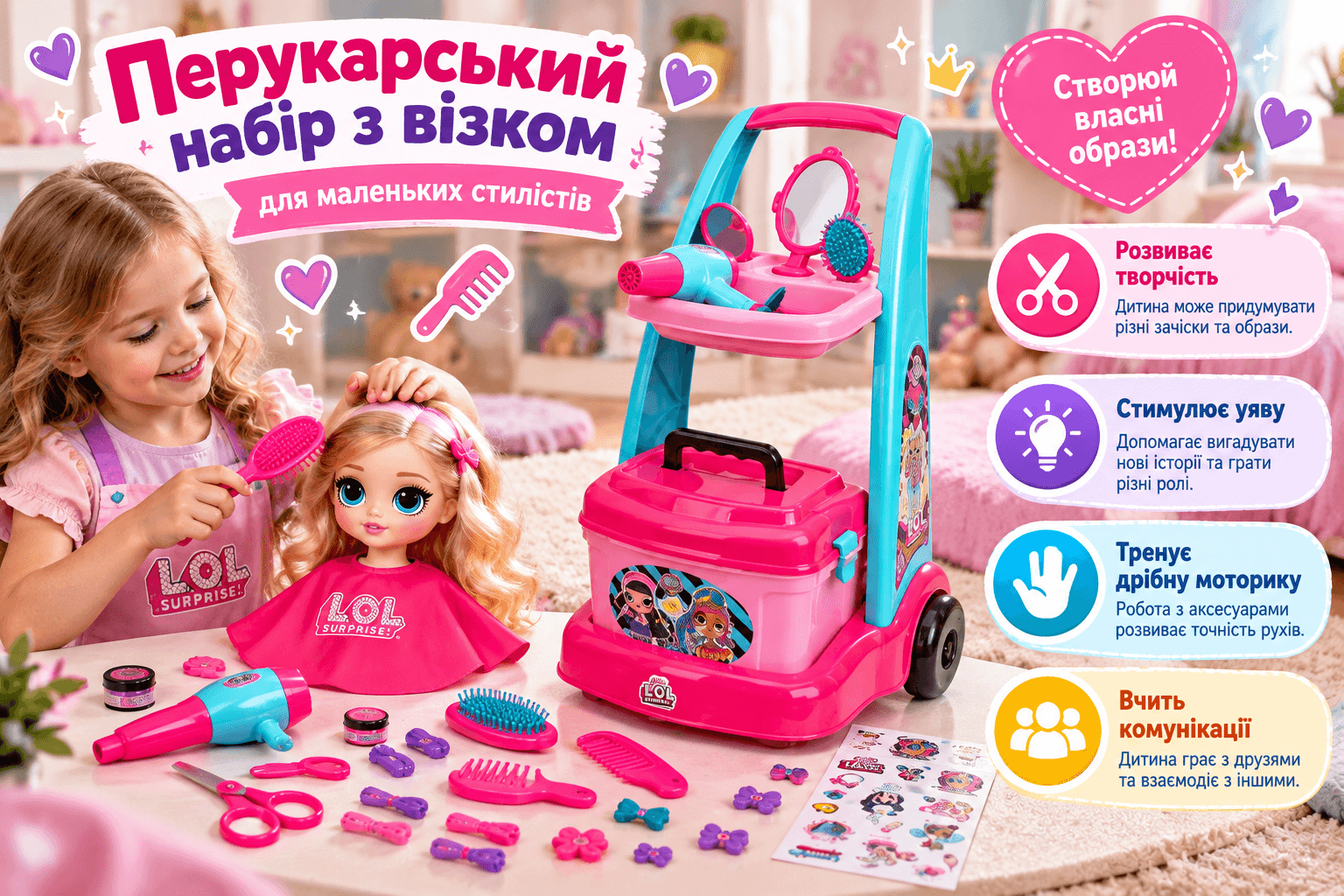 Дитячий перукарський набір з візком LOL ТЕХНОК