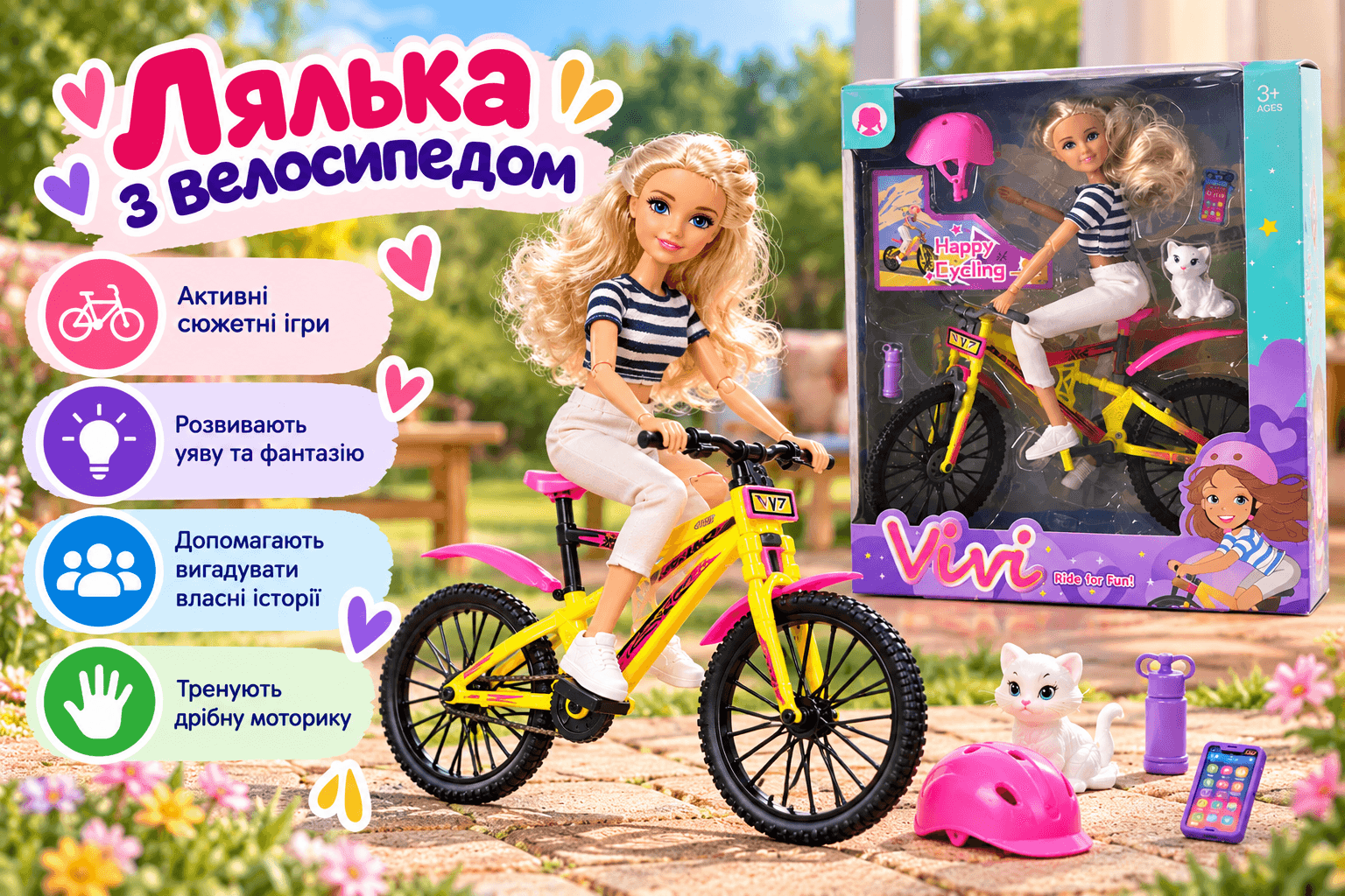 Лялька з велосипедом для сюжетних ігор і вигаданих пригод