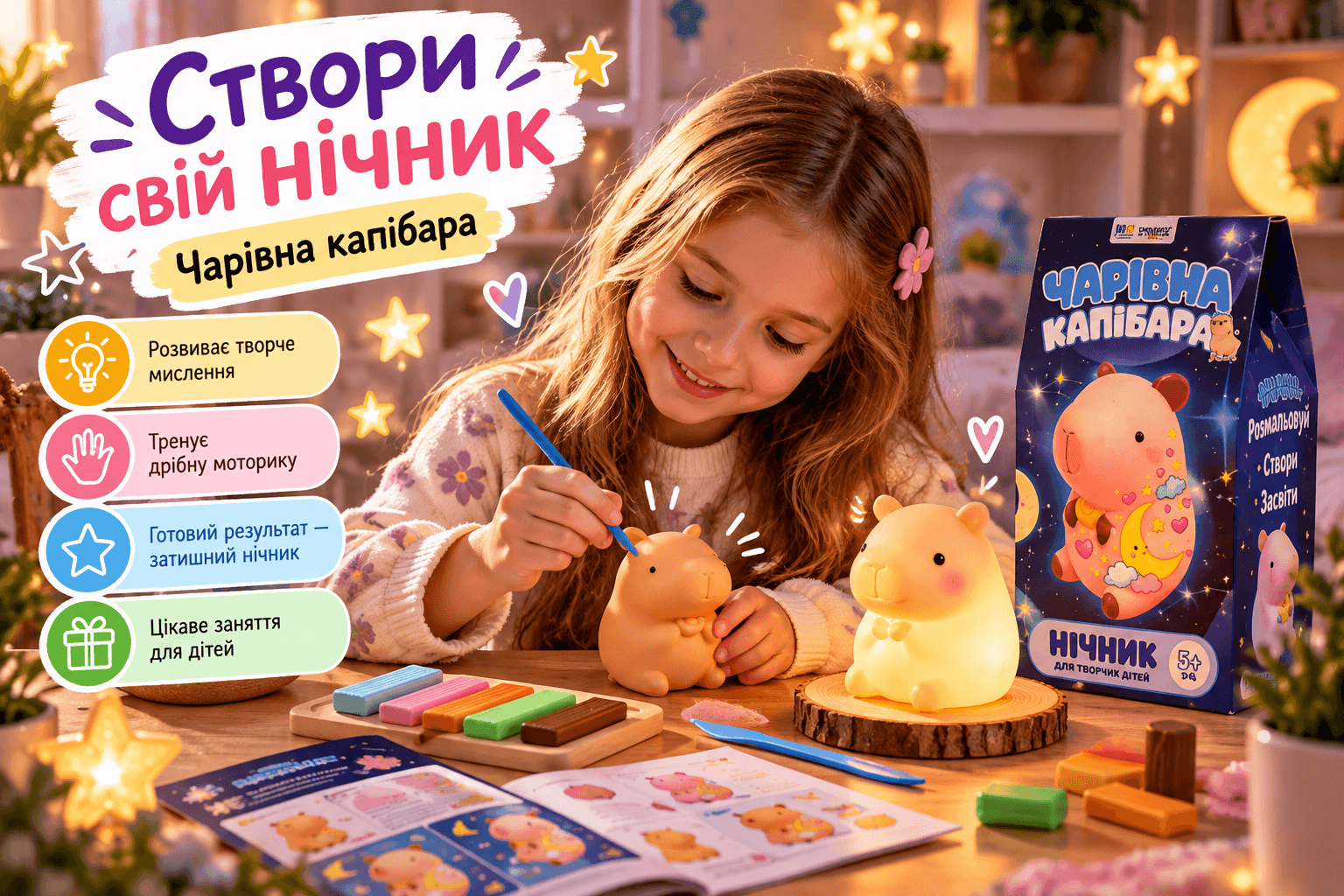 Набір для творчості Strateg «Нічник Чарівна капібара»