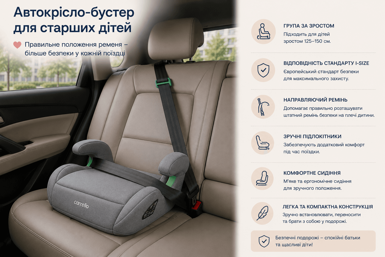 Бустер Carrello Next i-Size для дітей зростом 125–150 см в автомобілі