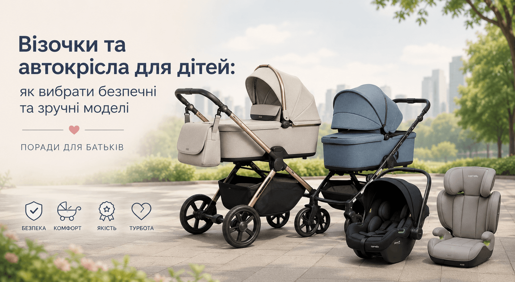Візочки та автокрісла для дітей: як вибрати безпечні та зручні моделі