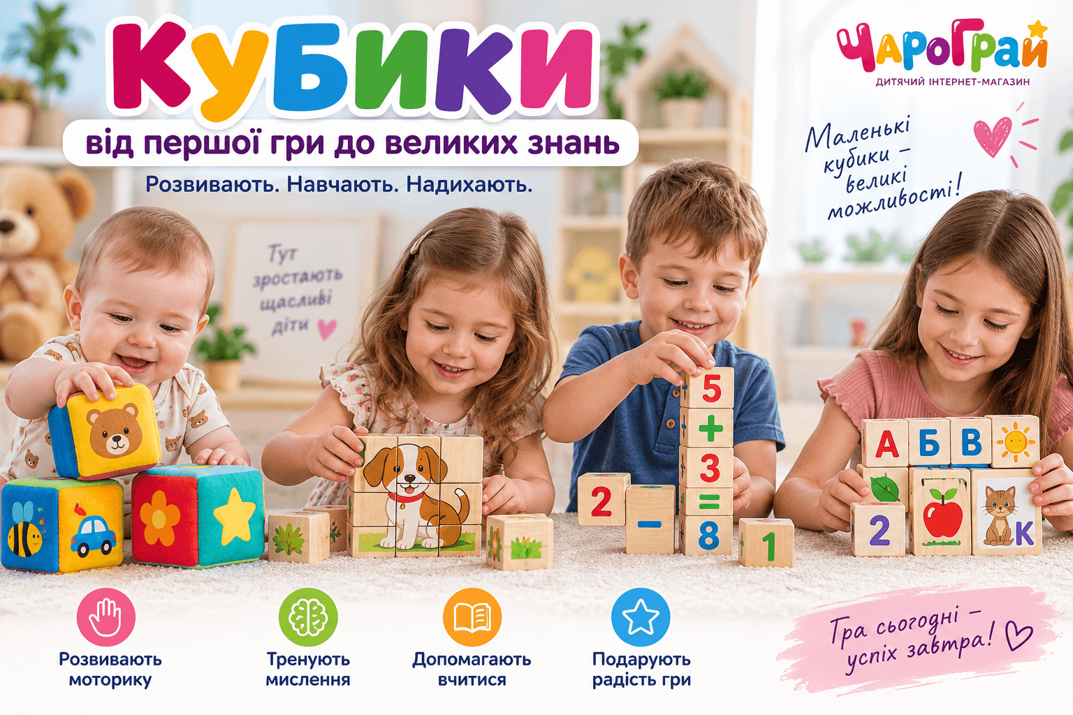 Кубики для дітей: розвиток, навчання та гра за віком