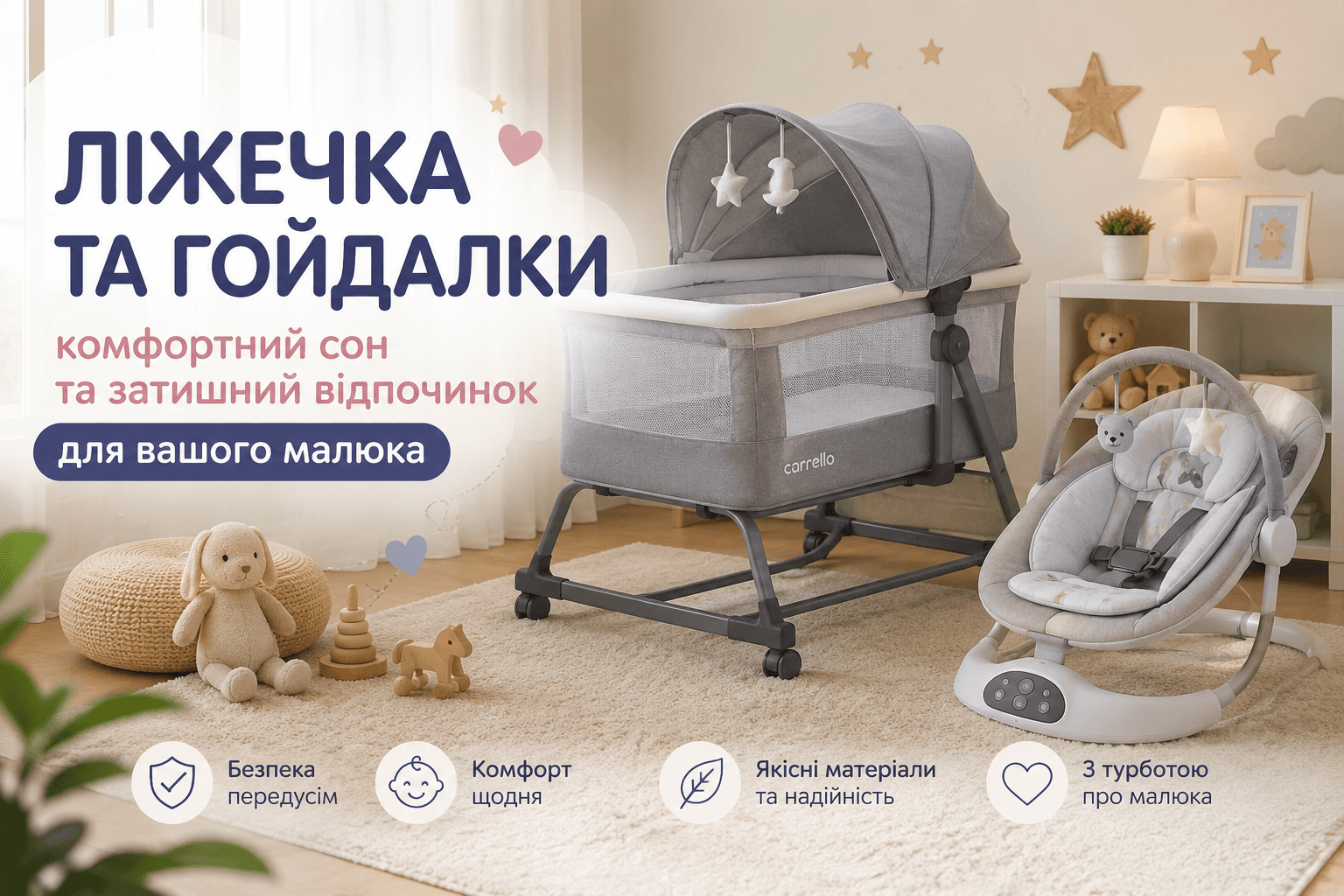 Дитячі ліжечка та гойдалки
