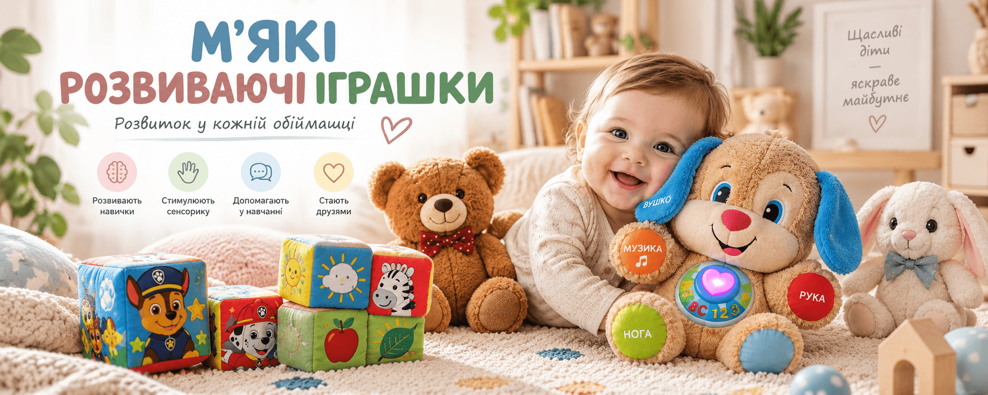 М'які розвиваючі іграшки: як обрати для дитини за віком і завданнями