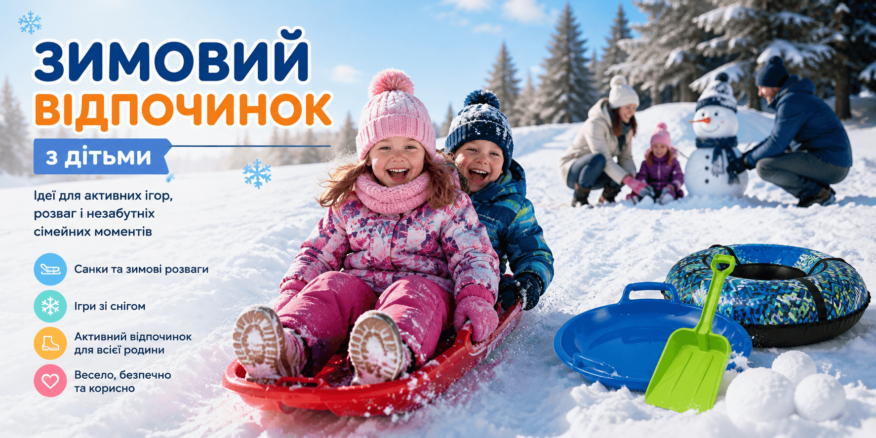 Зимовий відпочинок з дітьми: ідеї для активних ігор та розваг