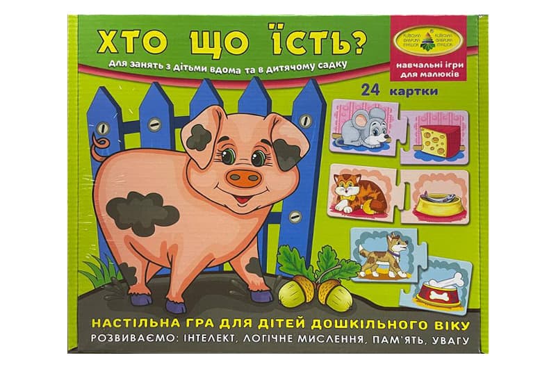 Настільна гра "Хто що їсть?" КФІ