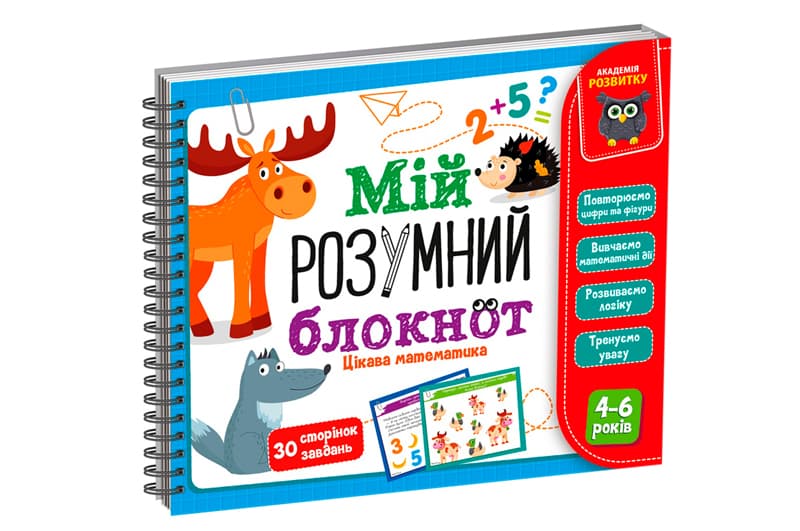 Розвиваюча гра "Мій розумний блокнот: цікава математика" VT5001-04 VladiToys
