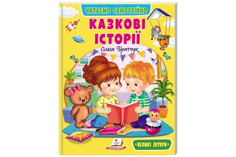 Книга 00-00042692 "Веселий старт. Казкові історії" Пегас
