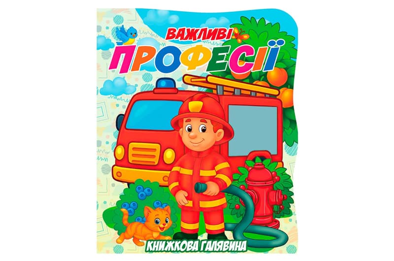 Книга А01072504 Книжкова галявина. Важливі професії
