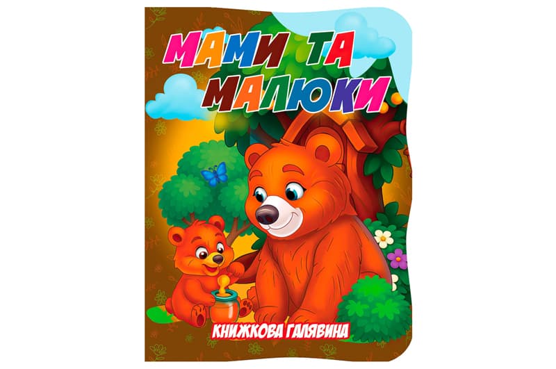 Книга А01072508 Книжкова галявина. Мами та малюки
